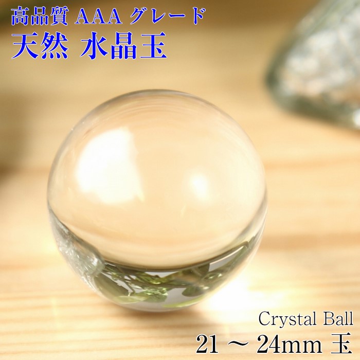 楽天市場】【巾着袋付き】天然 水晶玉[21～24mm玉] 透明度高い 高品質