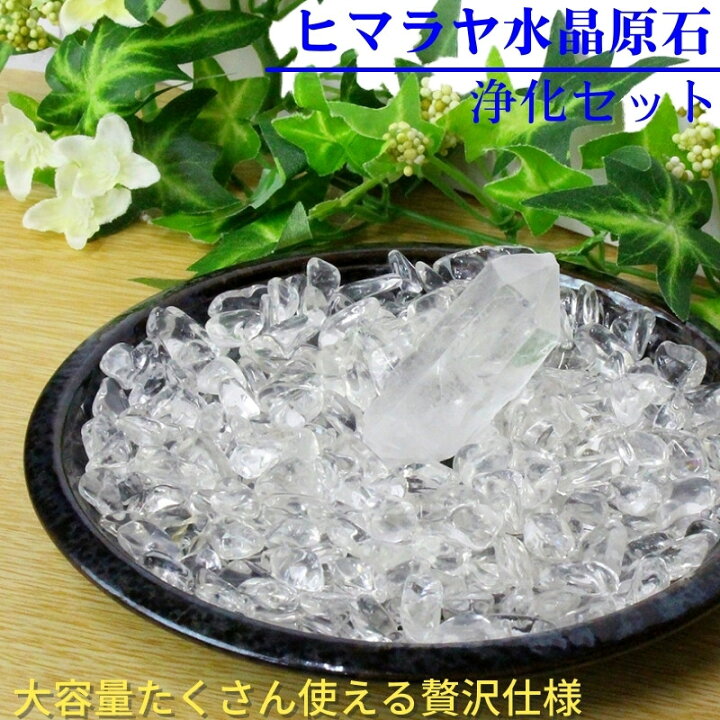 楽天市場】ヒマラヤ 水晶 浄化セット｜水晶 クラスター 天然 ヒマラヤ 