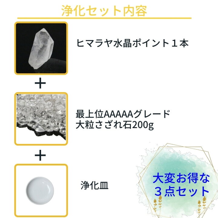楽天市場】ヒマラヤ 水晶 浄化セット｜水晶 クラスター 天然 ヒマラヤ 