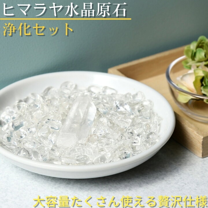 楽天市場】【たっぷり入った贅沢仕様】パワーストーン 浄化セット 