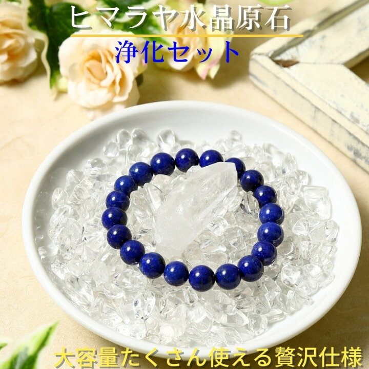 楽天市場】【たっぷり入った贅沢仕様】パワーストーン 浄化セット 