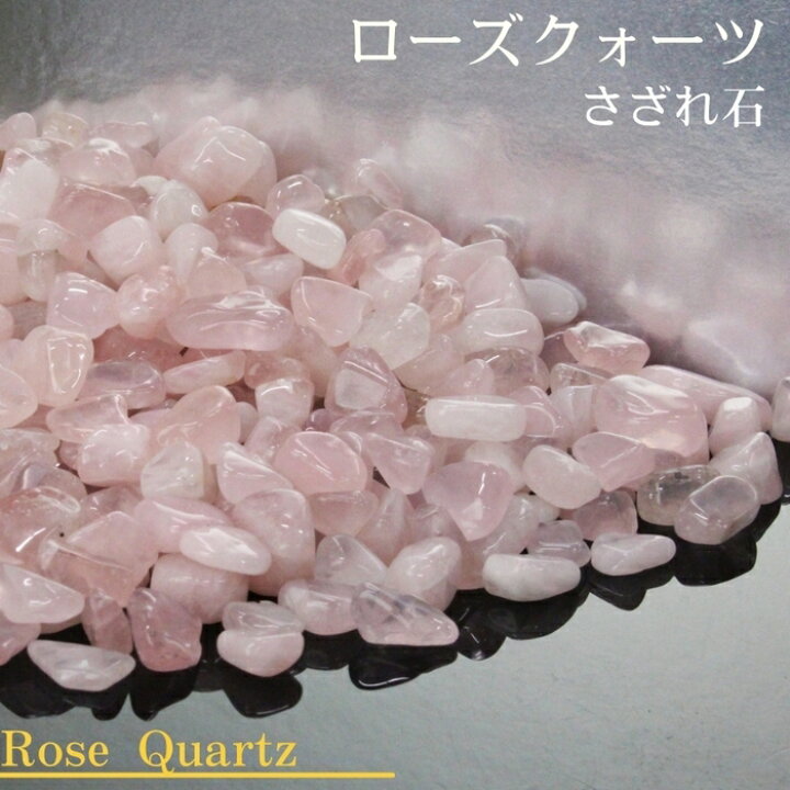 楽天市場】ローズクォーツ さざれ 100g｜rose quartz 紅水晶 ローズ 