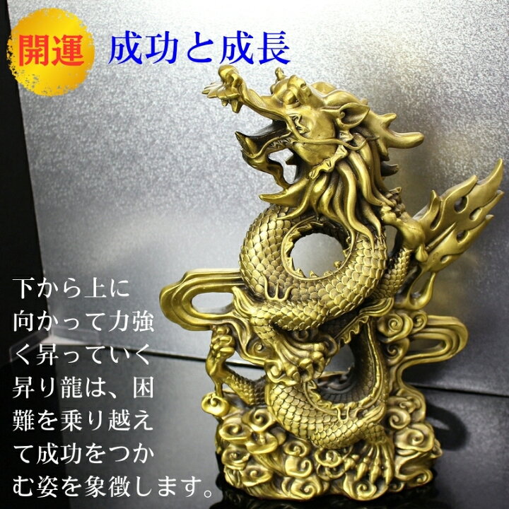 楽天市場】【一級品 昇り龍 Rising Dragon】龍 置物 開運アイテム 金運 