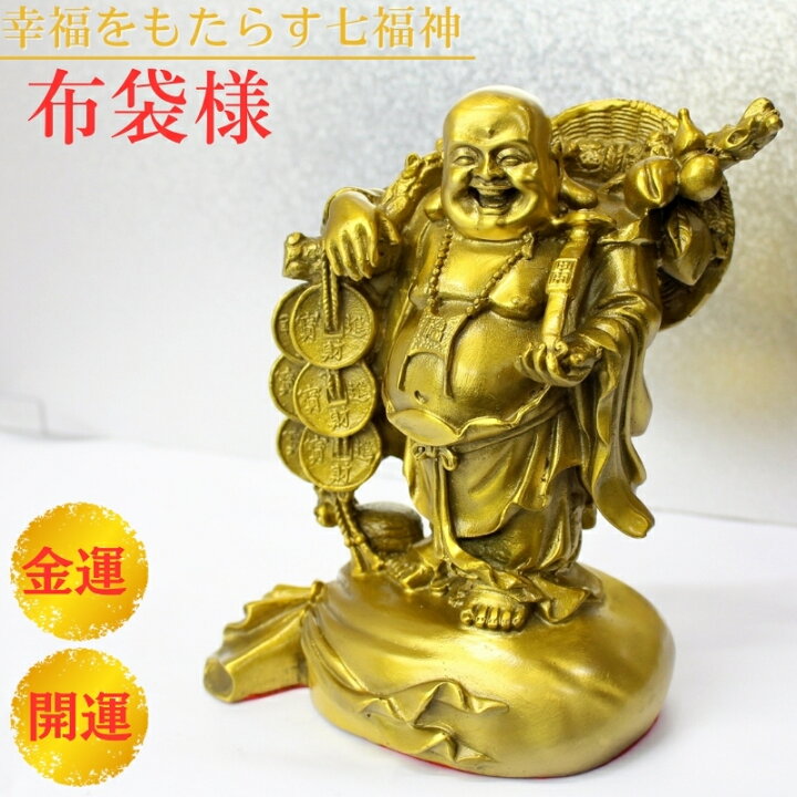 楽天市場】【一級品 布袋様 金運 開運】縁起物 置物 開運アイテム 金運 