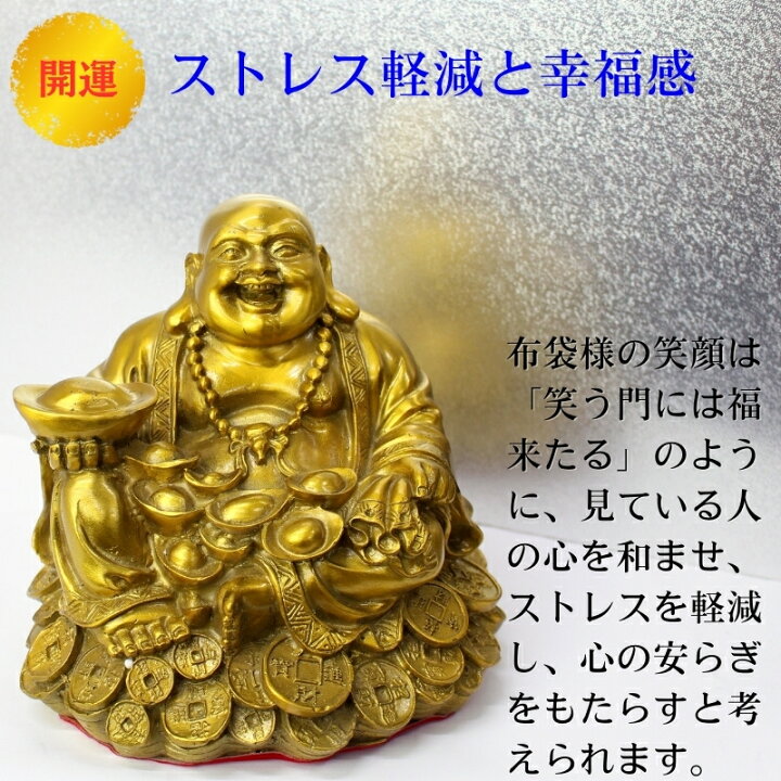 楽天市場】【一級品 布袋様 金運 開運】縁起物 置物 開運アイテム 金運 