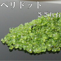 楽天市場】ペリドットさざれの通販