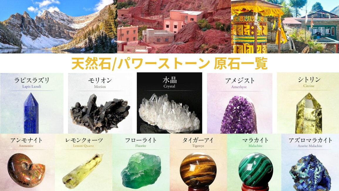 楽天市場 | パワーストーン 天然石 LuLu House - 天然石原石一覧