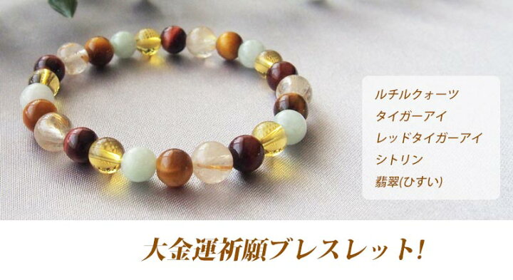 楽天市場】【財運祈願・浄化済み】大金運アップ ブレスレット！ ルチル 