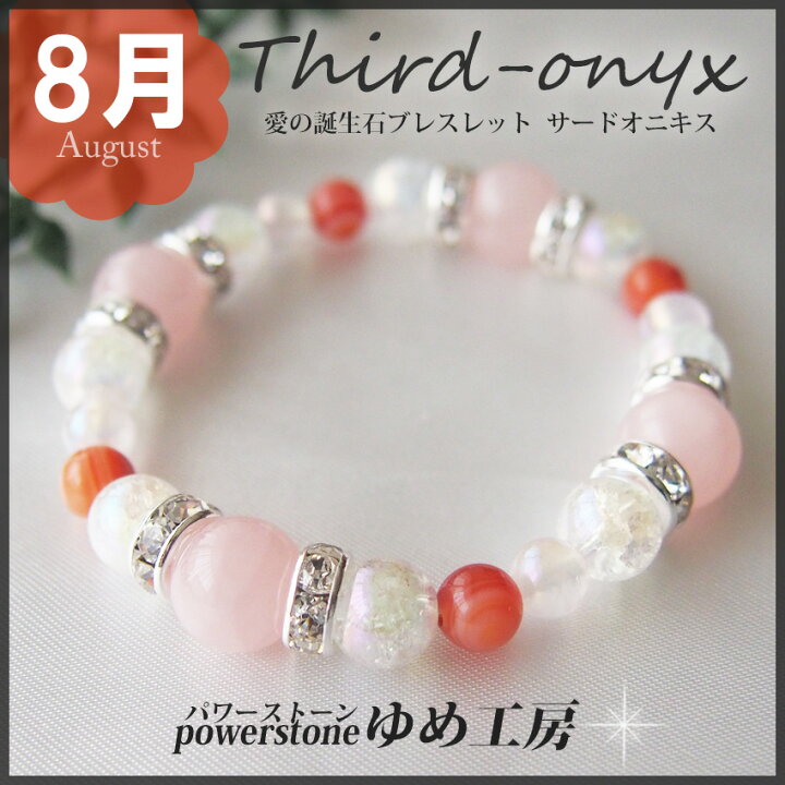 楽天市場】パワーストーン 8月 誕生石 ブレスレットサードオニキス 
