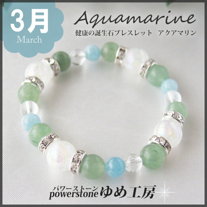 楽天市場】パワーストーン 3月 誕生石 ブレスレット アクアマリン 