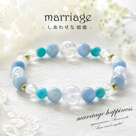 幸せな結婚を願う方のお守り 結婚祝い 婚活グッズ 結婚運 恋愛 パワーストーン ブレスレット アクアマリン アマゾナイト ムーンストーン 水晶 青 ブルー 夫婦 嫁 彼女 結婚記念日 恋愛成就祈願 8mm かわいい ゆめ工房 最強運 願い 叶う お守り 一粒万倍日 最強開運日