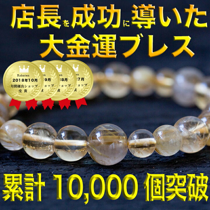 楽天市場】店長を成功に導いた大金運ブレスレット メンズ レディース 