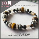 パワーストーン ブレスレット メンズ 10月 トルマリン【モテ男10月金運の誕生石 メンズ】金運 ストレス 健康運 メンズ…