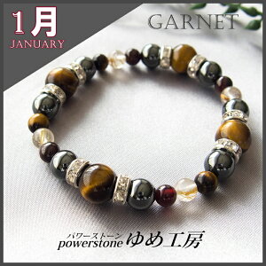 パワーストーン ブレスレット メンズ 1月 ガーネット【モテ男1月金運の誕生石 メンズ】金運 財運 目標 試験 プレゼン 仕事運 メンズ 誕生日 プレゼント ギフト 8mm タイガーアイ ルチルクォー