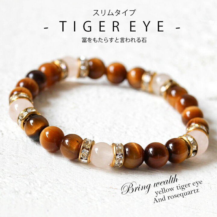 楽天市場 パワーストーンブレスレット レディース メンズ 金運 恋愛運 6mm タイガーアイ ローズクォーツ 茶色 ピンク ブラウン 恋 金運 娘 母 彼女 かわいい 職場 仕事 女性 アクセサリー ゆめ工房超目玉ウイルス退散祈願 敬老の日 パワーストーンブレスレット夢工房 楽天市場 パワーストーンブレスレット レディース メンズ 金運 恋愛運 6mm タイガーアイ ローズクォーツ 茶色 ピンク ブラウン 恋 金運 娘 母 彼女 かわいい 職場 仕事 女性 アクセサリー ゆめ工房超目玉ウイルス退散祈願 敬老の日 パワーストーンブレスレット夢工房