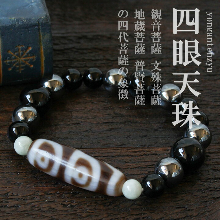 楽天市場】天珠 ブレスレット 【四眼天珠】 パワーストーン  