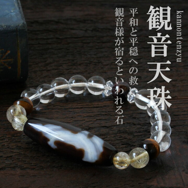 楽天市場】天珠 ブレスレット 【観音天珠】 パワーストーン  