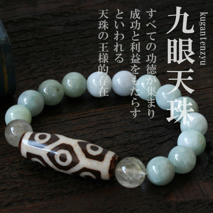 楽天市場】パワーストーンブレスレット 天珠 翡翠 九眼天珠 成功 繁栄 