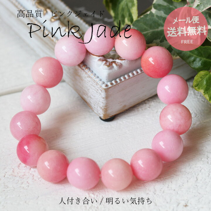 楽天市場】パワーストーンブレスレット ピンクジェード 12mm 翡翠 
