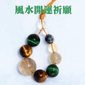 パワーストーン ストラップ メンズ 風水 開運 祈願 ストラップ 祈願済 風水 ラッキー カラー 金運 幸運 健康運 仕事運 開運祈願 ゆめ工房回復超目玉