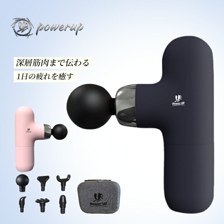 楽天市場】＼限定クーポン配布中／POWERUP MINI マッサージガン 電動 