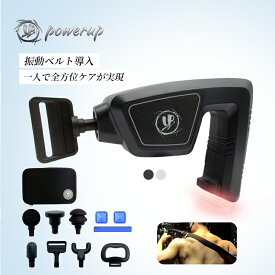 ＼限定クーポン配布中／POWERUP PRO ハンディガン マッサージガン アタッチメント 電動マッサージガン 電動マッサージ機 マッサージ 筋膜リリース ガン ハンディ マッサージ器 電動マッサージ器 ハンディ 筋膜リリースガン ベルト ハンディーマッサージャー 温熱 男性 女性