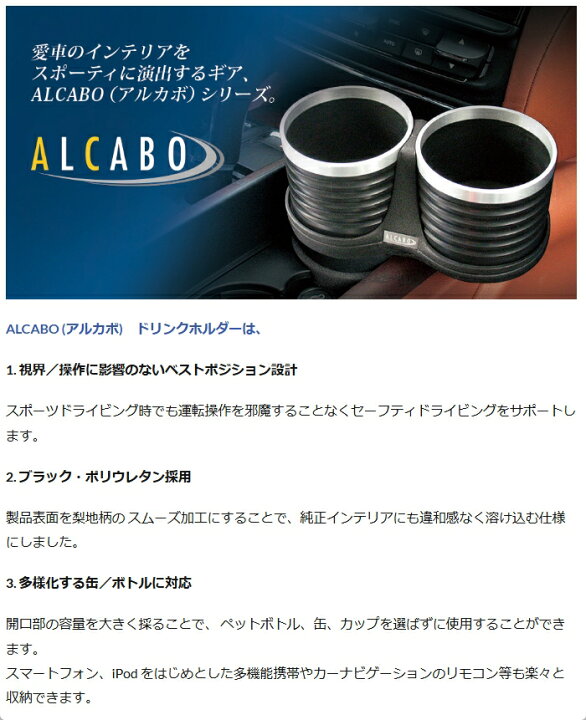 楽天市場】AL-B110S ALCABO (アルカボ) ドリンクホルダー ジャガー XJ 