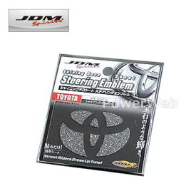 [JSE-T002BK] JDM シャイニングデコシート ステアリングエンブレム シャイニングブラック