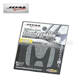 [JSE-H001BK] シャイニングデコシート ステアリングエンブレム シャイニングブラック ホンダ ゼスト 06.3〜12.11 JE1.2