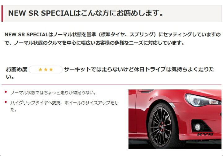 楽天市場】KYB NEW SR SPECIAL ショックアブソーバ フロント左右セット 