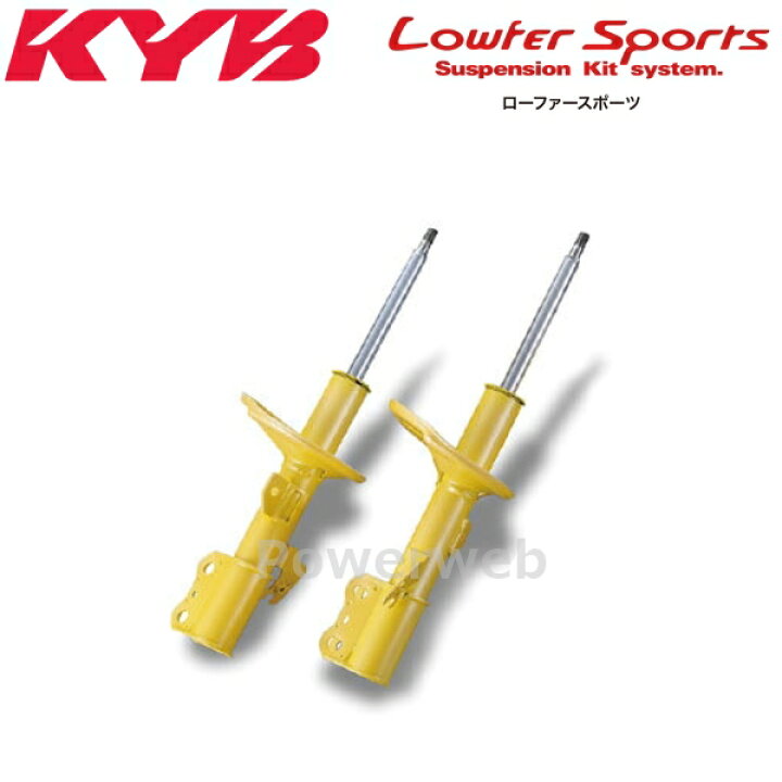 楽天市場】KYB Lowfer Sports ショックアブソーバ フロント左右セット 