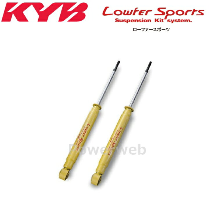 楽天市場】KYB Lowfer Sports ショックアブソーバ リヤ左右セット 