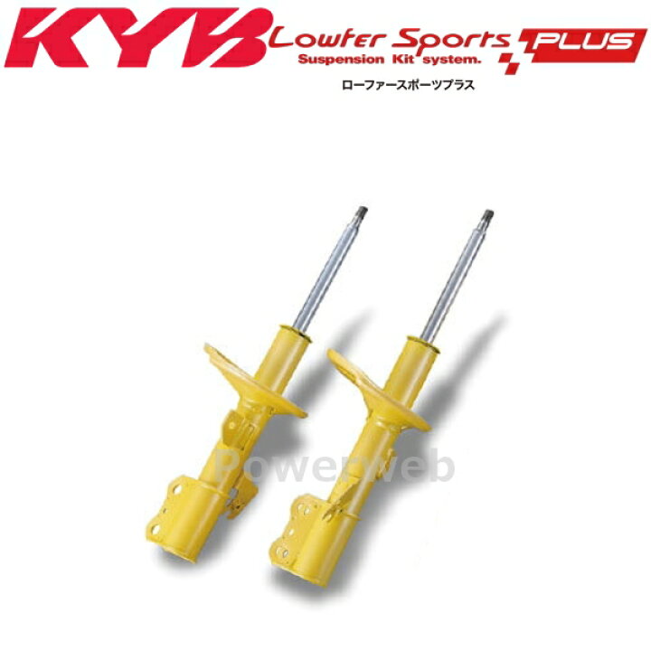楽天市場】KYB Lowfer Sports PLUS ショックアブソーバ フロント左右 