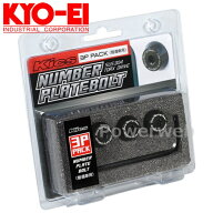[NPBK3P] KYO-EI キックス ナンバープレートボルト ステンレス製 普通車用 3個 ブラッククロムメッキ