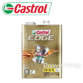 Castrol EDGE 5W-30 (5W30) SP エンジンオイル 荷姿:4L 【他メーカー同梱不可】