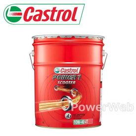 Castrol POWER1 SCOOTER 4T 10W-40 (10W40) MA 4サイクルエンジン 荷姿:20L (ペール缶) 【他メーカー同梱不可】