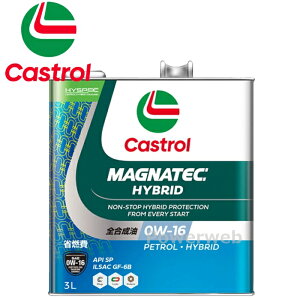 Castrol MAGNATEC HYBRID 0W-16 (0W16) SP 部分合成油 カストロール マグナテック ハイブリッド 荷姿:3L