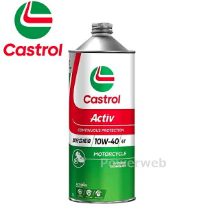 Castrol ACTIV 4T 10W-40 (10W40) MA2(MA) 部分合成油 カストロール アクティブ 荷姿:1L