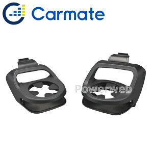 NZ568 CARMATE セレナC27専用 ドリンクホルダーペア ブラック/カーメイト