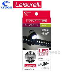 LS-15 Leisurell (W[) LEDCg CeAo[ V[ʃp[c (ނ/EB^[X|[c/Ԓ) cretom (Ng)