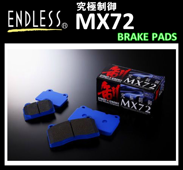 mx72 車用 エンドレス ブレーキの人気商品・通販・価格比較 - 価格.com