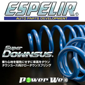 [ESF-4202] ESPELIR / スーパーダウンサス サンバーバン S321B H29/11〜 KF 2WD NA / VC / トランスポーター