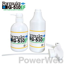 [G510EF-P1K1] Formula G-510EF ポンプ式 濃縮原液 500ml 1本 + 500mlスプレー空容器 1本セット