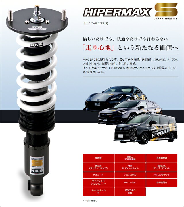 楽天市場】80300-AF005 HKS HIPERMAX S 車高調 スバル レガシィB4 BL5 