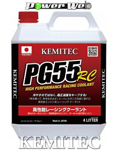 �yFH-133 / 20L×1�ʁz KEMITEC PG55 RC �G���W���N�[�����g ��p�� �y�T�[�L�b�g�����z