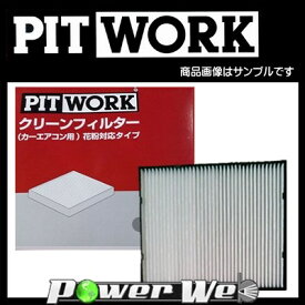 PIT WORK 花粉対応タイプ クリーンエアコンフィルター ダイハツ ミラ L275S/285S 06.12-08.07 [AY684-NS022]