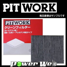 PIT WORK 花粉/におい/アレルゲン対応タイプ クリーンエアコンフィルター 三菱 デリカ D:5 CV2W .4W .5W 07.02- [AY685-NS001-01]