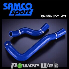 SAMCO (サムコ) クーラントホース&バンドセット トヨタ アリスト JZS147 2JZ-GTE [40TCS176/C]