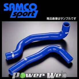 SAMCO (サムコ) クーラントホース&バンドセット トヨタ クラウンアスリート JZS171 1JZ-GTE [40TCS275/C]