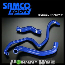 SAMCO (サムコ) クーラントホース&バンドセット 日産 フェアレディZ Z33/HZ33 VQ35DE [40TCS216/C]